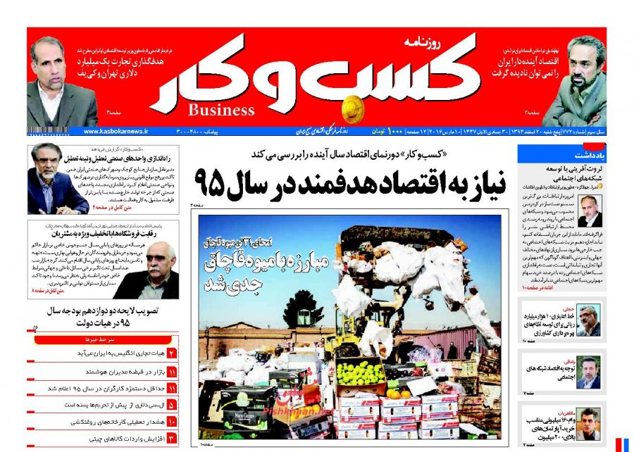 مروری بر صفحه نخست روزنامه های اقتصادی 941224 مروری بر صفحه نخست روزنامه های اقتصادی 941224