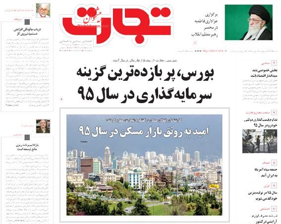 مروری بر صفحه نخست روزنامه های اقتصادی 941224 مروری بر صفحه نخست روزنامه های اقتصادی 941224