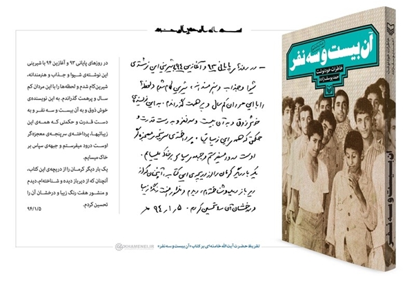 رونمایی تقریظ رهبر انقلاب بر یک کتاب رونمایی تقریظ رهبر انقلاب بر یک کتاب