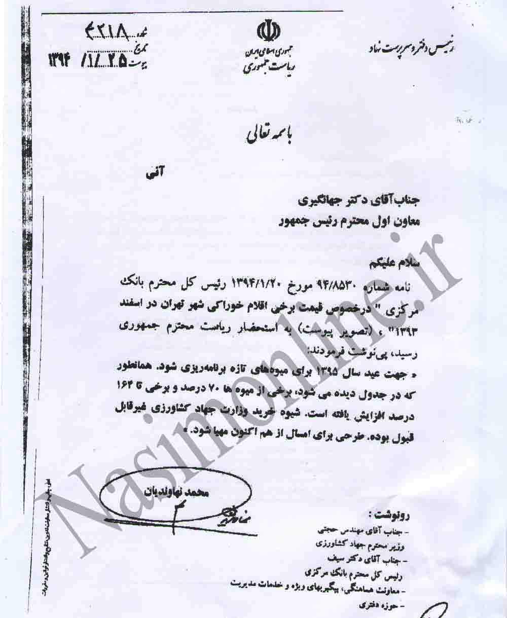 واکنش رئیسجمهور به گرانی میوه واکنش رئیسجمهور به گرانی میوه