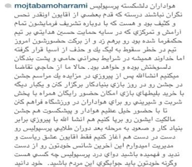 حمله مجتبی محرمی به مدیران پرسپولیس حمله مجتبی محرمی به مدیران پرسپولیس