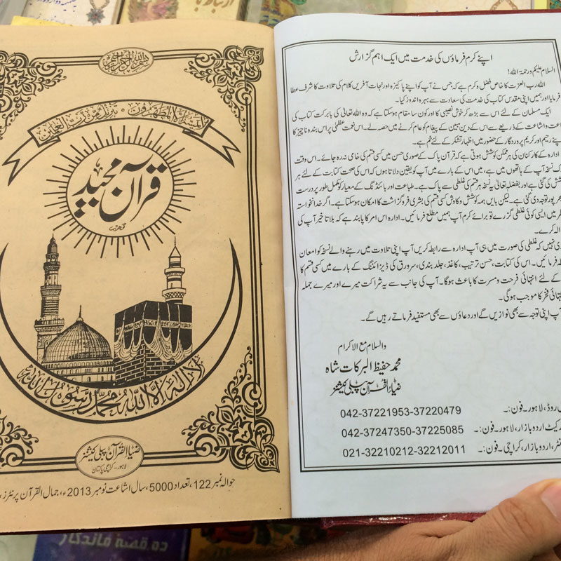 قرآن‌های پاکستانی با مجوز وزارت ارشاد وارد شد‌ند!