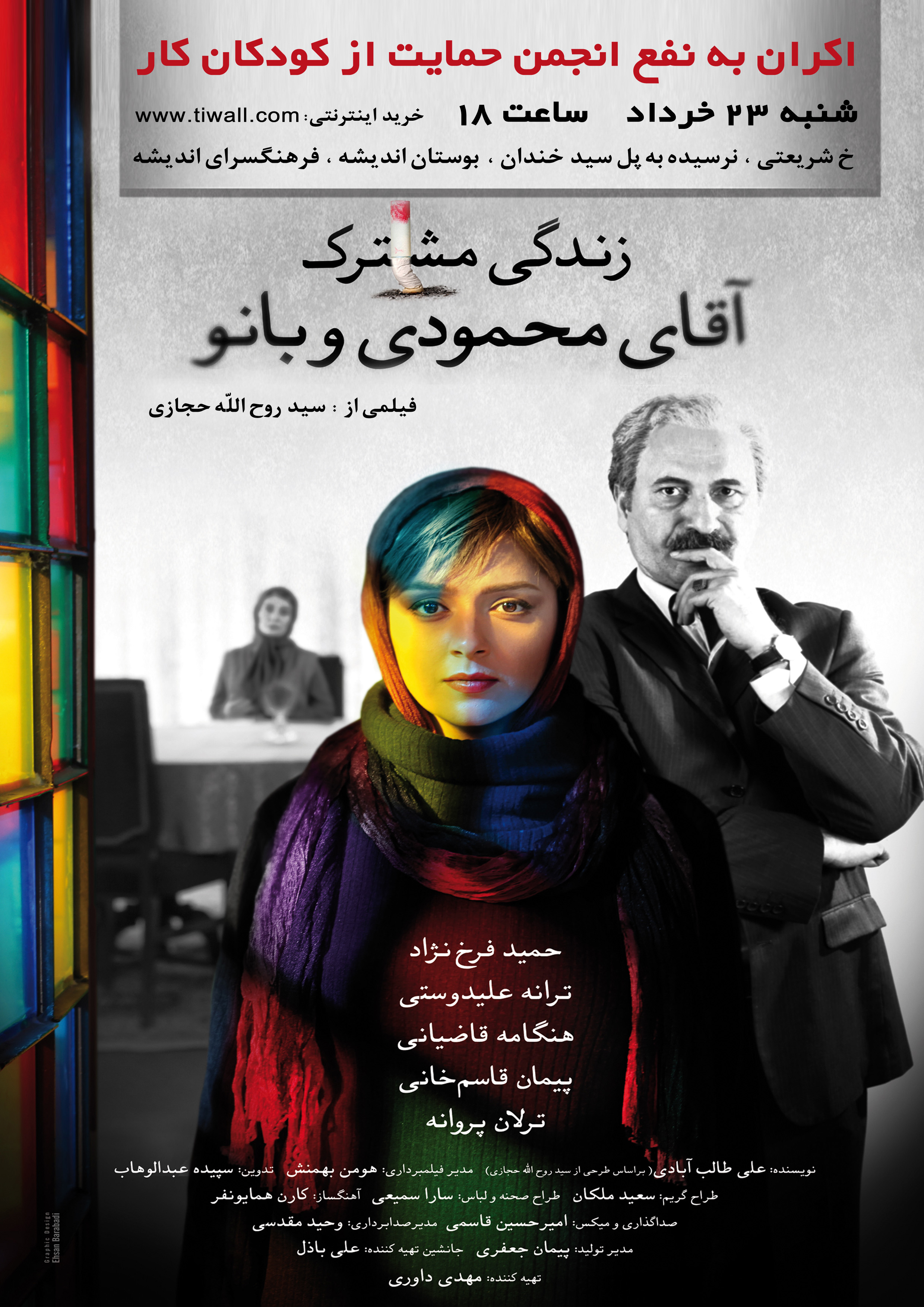اکران یک فیلم برای حمایت از کودکان کار اکران یک فیلم برای حمایت از کودکان کار