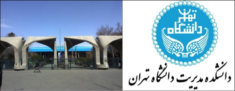 فرصت‌جدید ثبت‌نام در دوره‌های DBA دانشگاه تهران