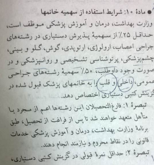 نگاه شما: پاره&zwnj;ای از تعهدات پزشکان متخصص خانم