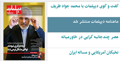 مطابق برجام تمام روسای جمهور آمریکا متعهد به اجرای آن هستند