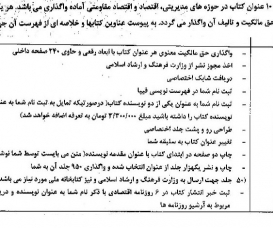 تور تفریحی «مدیریت» همراه با به نام زدن کتاب‌های نوشته شده! +سند