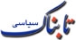 محو هاله احمدی‌نژادی‌ها/ درخواست توضیح جلیلی در صحن/ سرمقاله یک روزنامه برای آرمیتا/ معرفی دو نگین انگشتر اعتدال در غیاب روحانی!