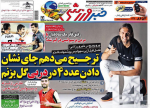 خبرورزشی/دوشنبه 23 شهریور