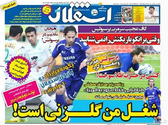 استقلال جوان/ دوشنبه 23 شهریور