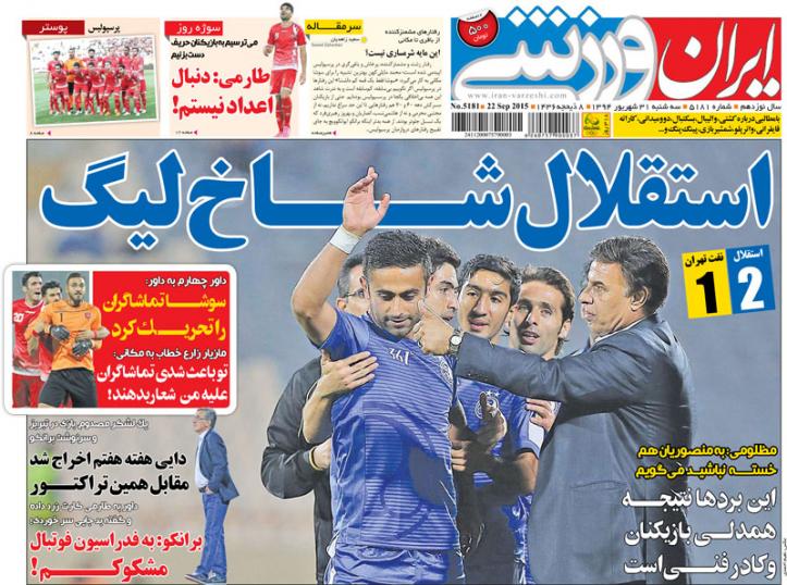 ایران ورزشی/ سه شنبه 31 شهریور 94