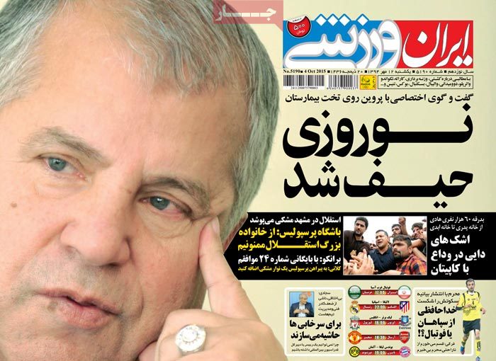 ایران ورزشی / یکشنبه 12 مهر 94