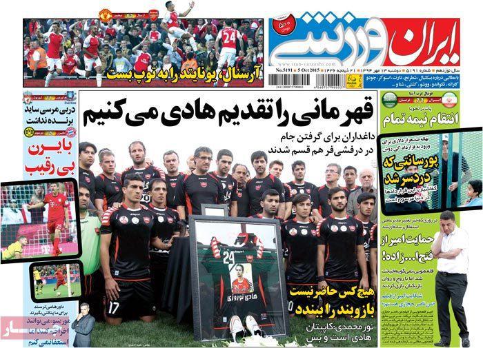ایران ورزشی / دوشنبه 13 مهر 94