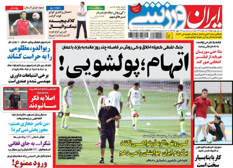 ایران ورزشی/سه شنبه 14 مهر 94