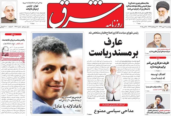 دانلود ضمیمه روزنامه ایران