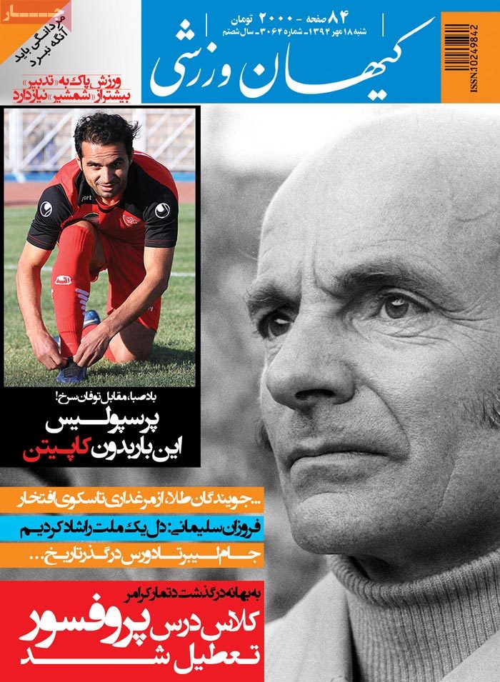 کیهان ورزشی / شنبه 18 مهر 94