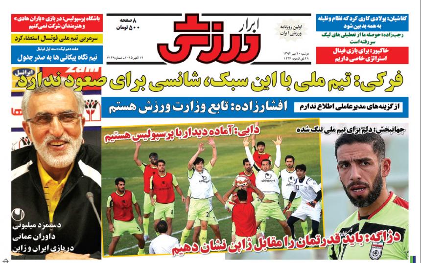 ابرار ورزشی / دوشنبه 20 مهر 94