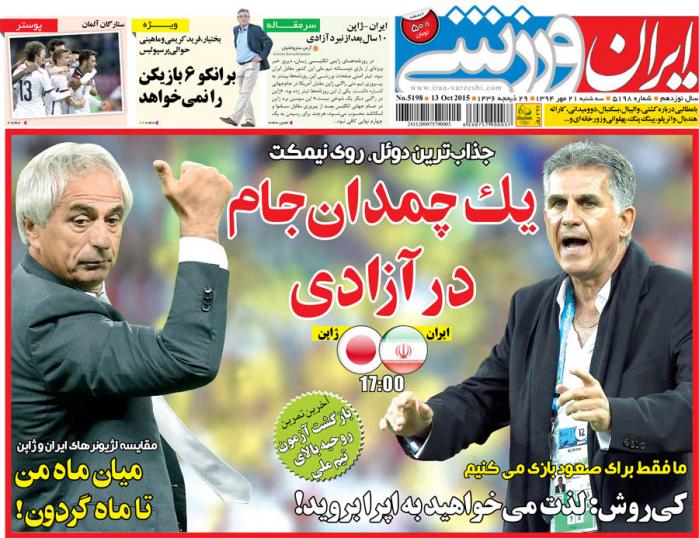 ایران ورزشی/ سه شنبه 21 مهر 94 ایران ورزشی/ سه شنبه 21 مهر 94