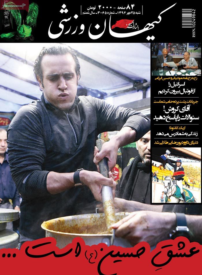 کیهان ورزشی / شنبه 25 مهر 94