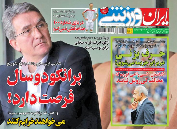 ایران ورزشی / دوشنبه27 مهر 94