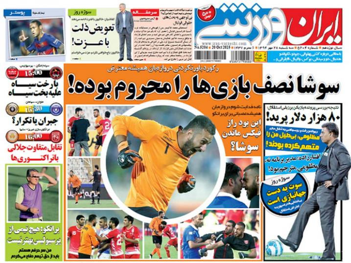 ایران ورزشی / سه شنبه 28 مهر 94 .
