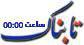 رفع شبهه ای که خودش شبهه&zwnj;آفرین شد!/ آمار قابل تاملِ مکالمه زوجین در کشور/ سهامی که بی ارزش، پردردسر و تبلیغاتی بود!/ تکرار ماجرای گوام در اعزام تیم به گواتِمالا/