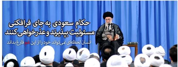 حکام عربستان به جای فرافکنی، باید با عذرخواهی مسئولیت خود را بپذیرند