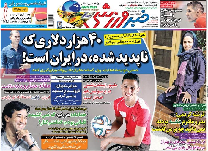 خبرورزشی/ سه شنبه 7 مهر 94 خبرورزشی/ سه شنبه 7 مهر 94