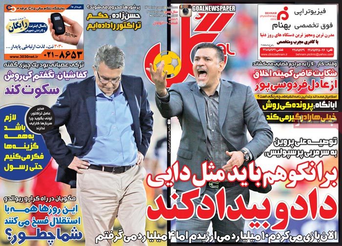 روزنامه گل/ سه شنبه 7 مهر 94 روزنامه گل/ سه شنبه 7 مهر 94