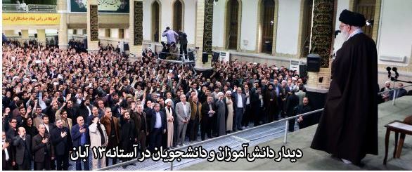 هزاران نفر از دانشجویان و دانش آموزان با رهبر معظم انقلاب اسلامی دیدار کردند
