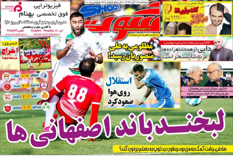 یک تیتر مستقیم علیه باند اصفهانی+عکس