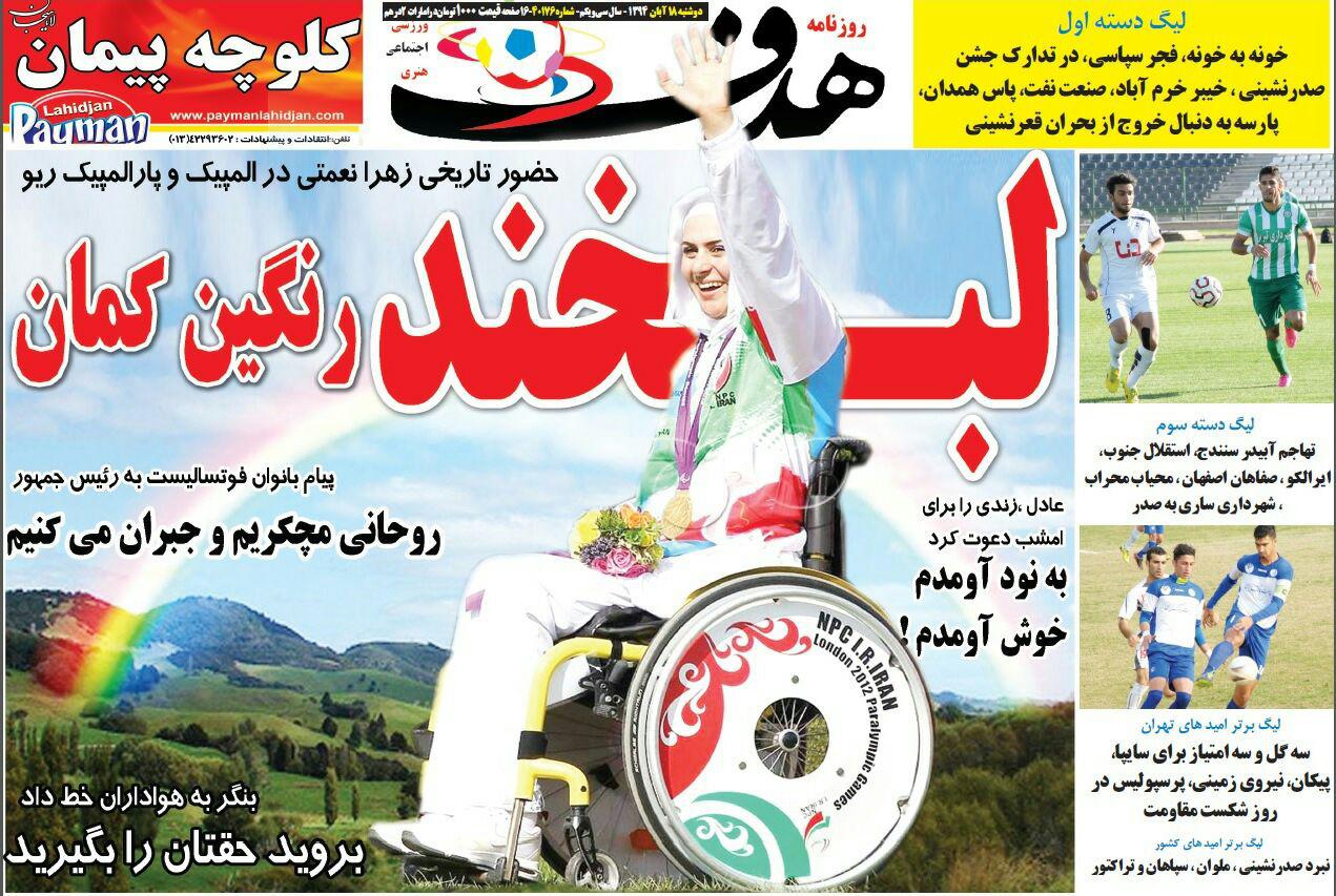 هدف/ دوشنبه 18 ابان 94 هدف/ دوشنبه 18 ابان 94