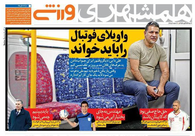 همشهری ورزشی/ شنبه 23آبان 94