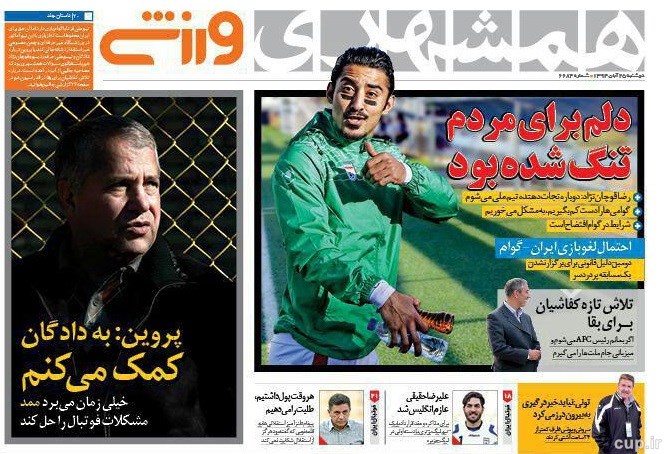 همشهری ورزشی/ دوشنبه 25 آبان 94 همشهری ورزشی/ دوشنبه 25 آبان 94