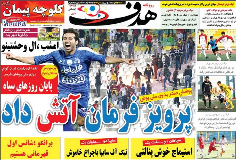 هدف/شنبه 30 آبان 94 هدف/شنبه 30 آبان 94