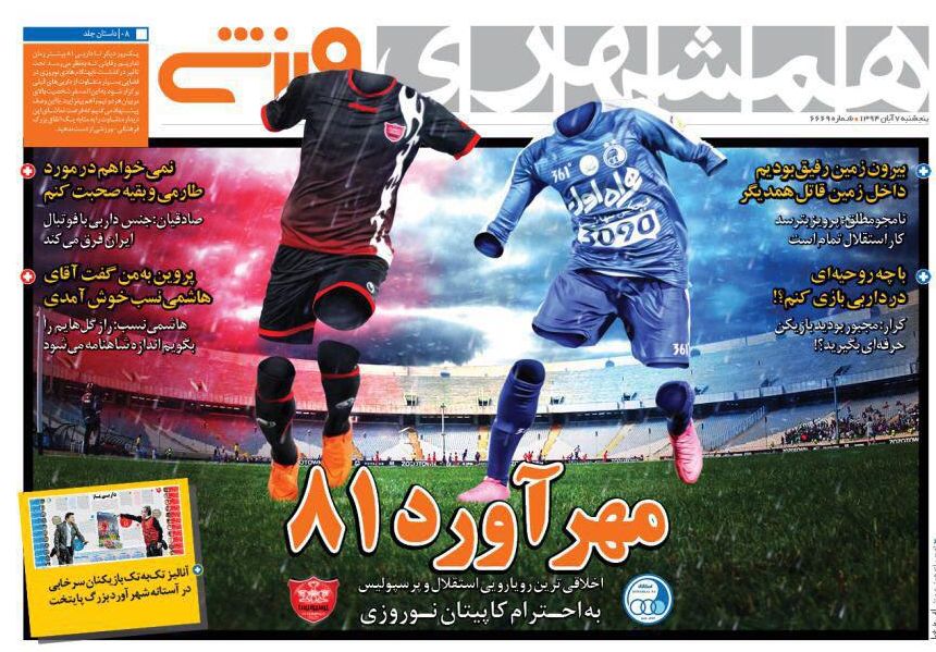 همشهری ورزشی/ پنج شنبه 7 آبان 94 همشهری ورزشی/ پنج شنبه 7 آبان 94