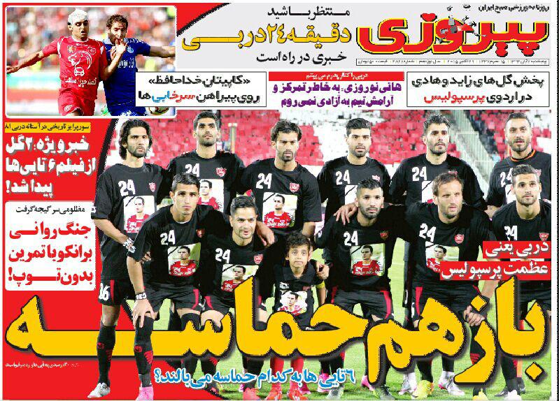 پیروزی/ پنج شنبه 7 آبان 94 پیروزی/ پنج شنبه 7 آبان 94