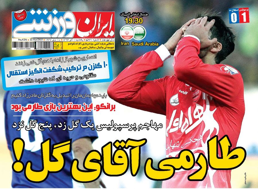 ایران ورزشی/یکشنبه 1 آذر 94
