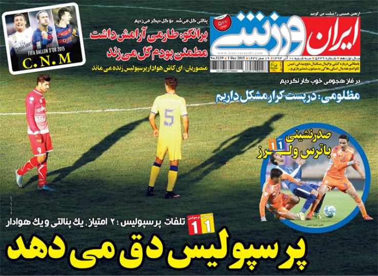 ایران ورزشی/سه شنبه 10 آذر 94