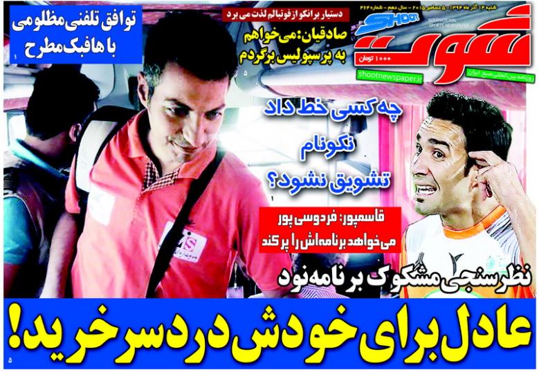 پیروزی/ شنبه 14 آذر 94