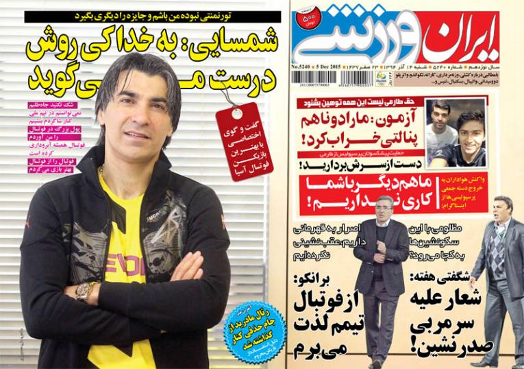 ایران ورزشی/ شنبه 14 آذر 94