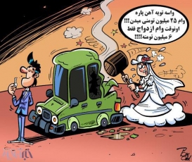 آیا جوان ایرانی به اندازه یک دستگاه پراید هم ارزش ندارد؟!