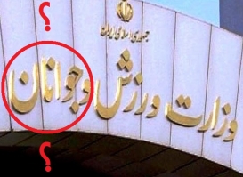دست کم نیمی از این وزارت‌خانه را باید برچید!