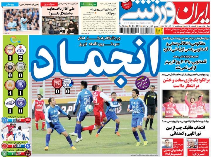 ایران ورزشی/ دوشنبه 23 آذر 94