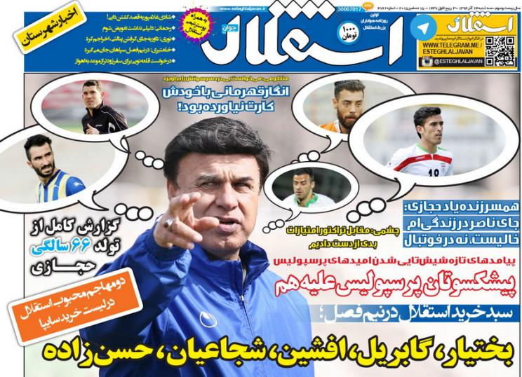 استقلال جوان/سه شنبه 24 آذر 94