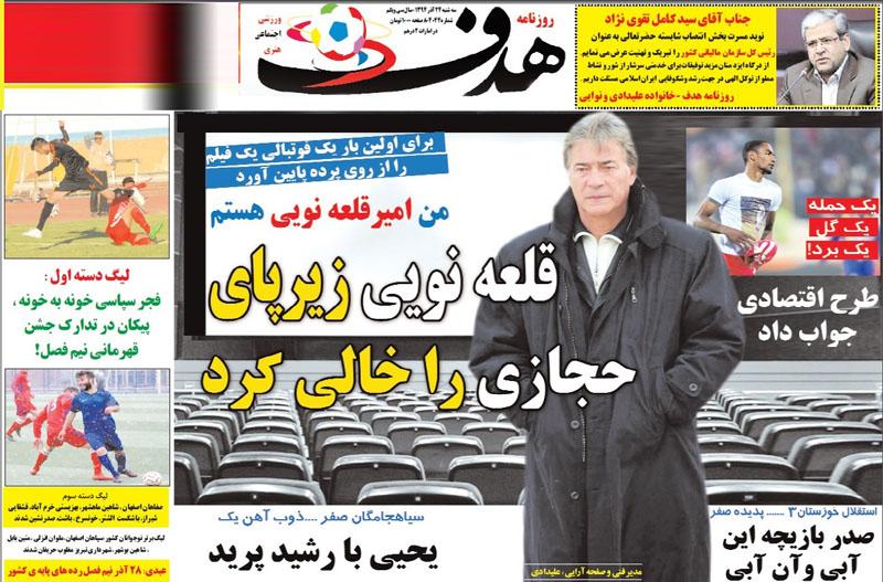 هدف/سه شنبه 24 آذر 94