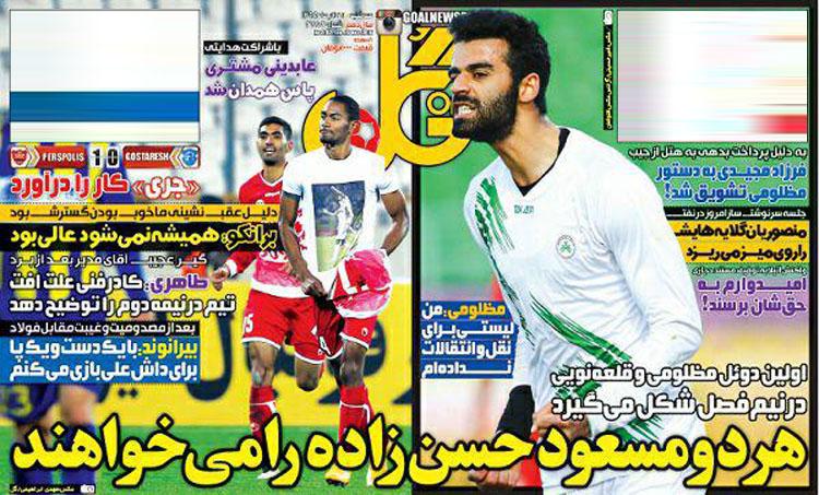 گل/سه شنبه 24 آذر 94