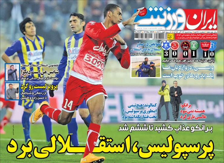 ایران ورزشی/سه شنبه 24 آذر 94