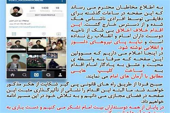 صفحه اینستاگرام سید حسن خمینی هک شد