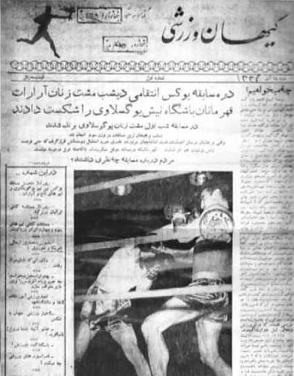 تیتر یک اولین شماره قدیمی ترین نشریه ورزشی ایران چه بود؟+ عکس